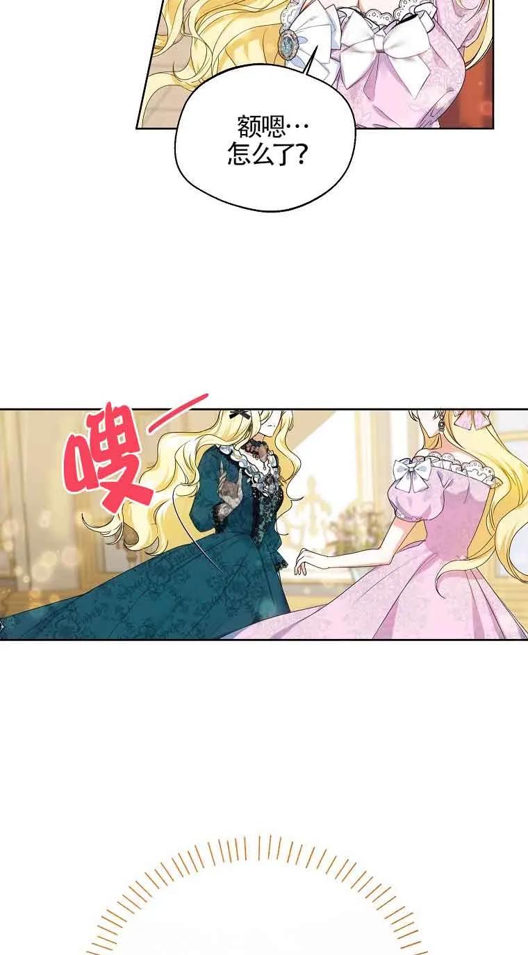 《我到底穿去哪本书了》第02话 第15页