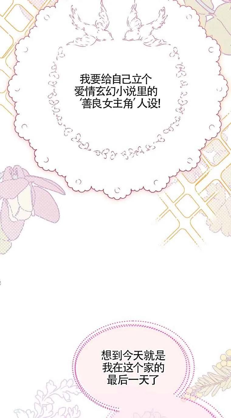 《我到底穿去哪本书了》第02话 第8页