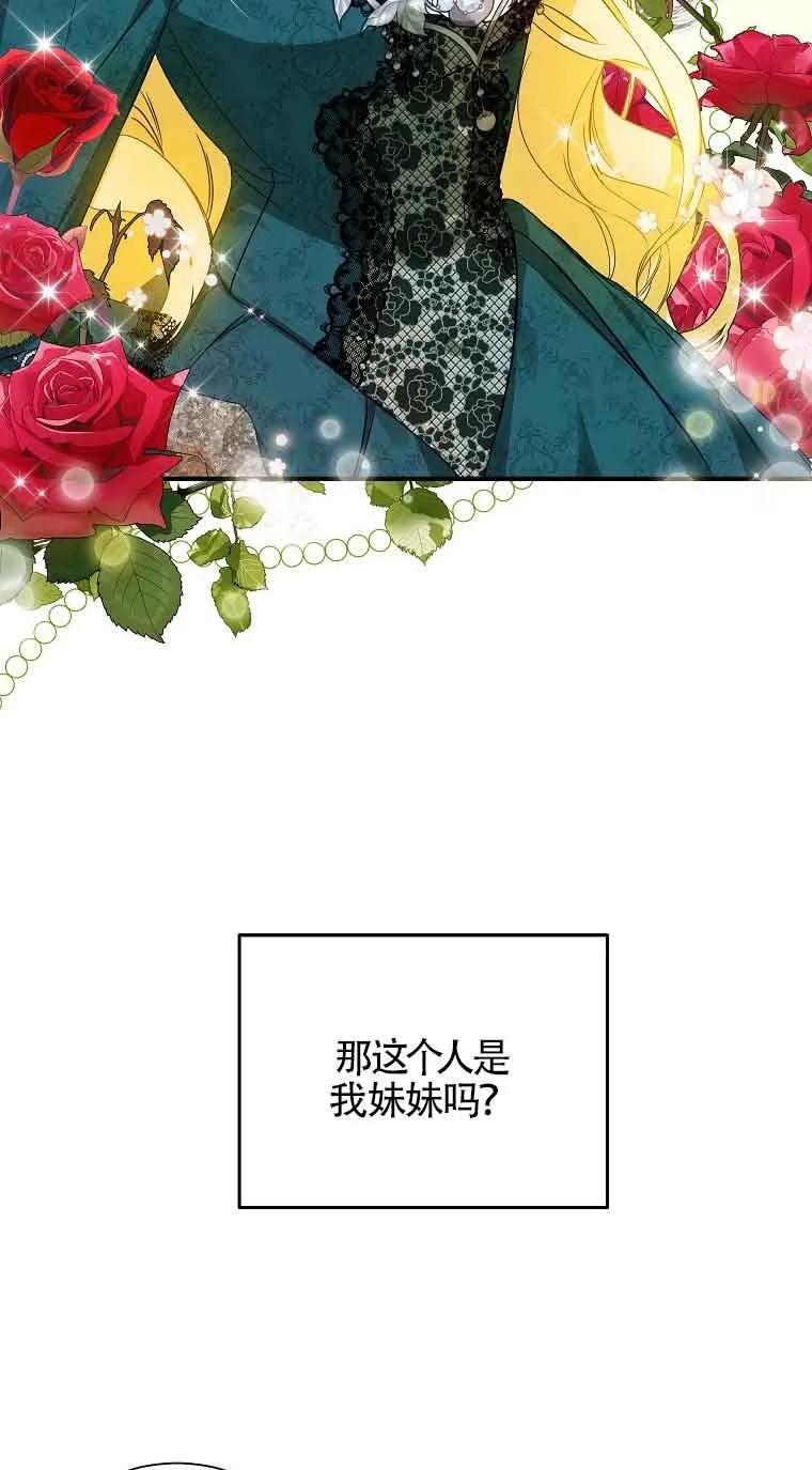 《我到底穿去哪本书了》第02话 第2页