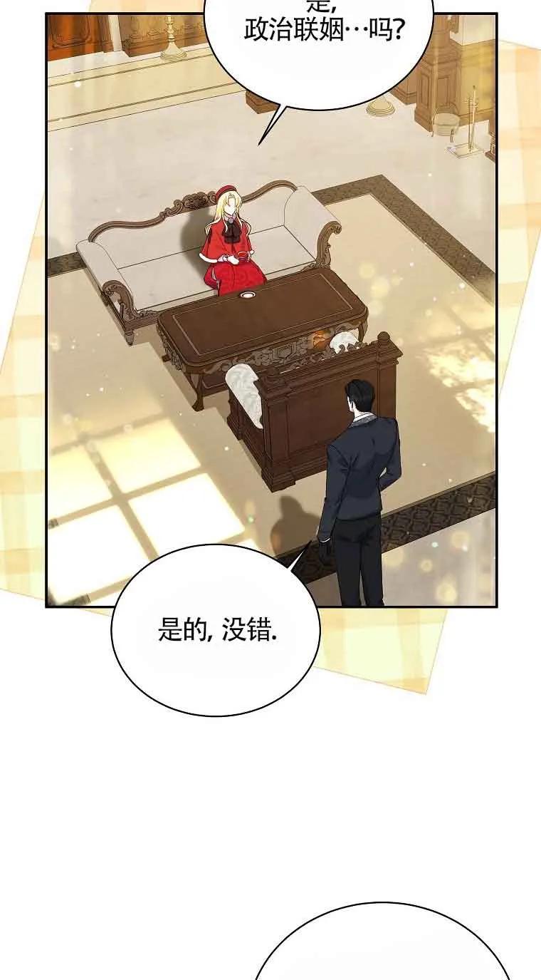 《我到底穿去哪本书了》第02话 第39页