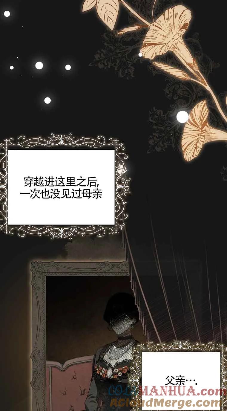 《我到底穿去哪本书了》第02话 第25页
