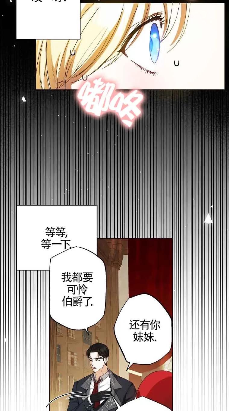 《我到底穿去哪本书了》第02话 第62页