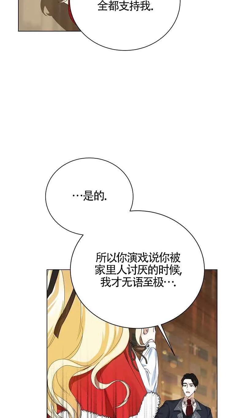《我到底穿去哪本书了》第02话 第66页