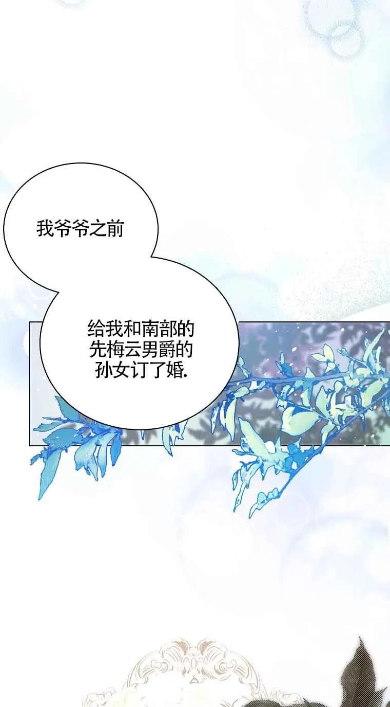 《我到底穿去哪本书了》第02话 第36页