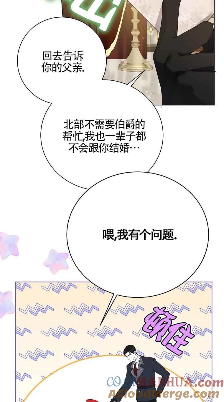 《我到底穿去哪本书了》第02话 第64页