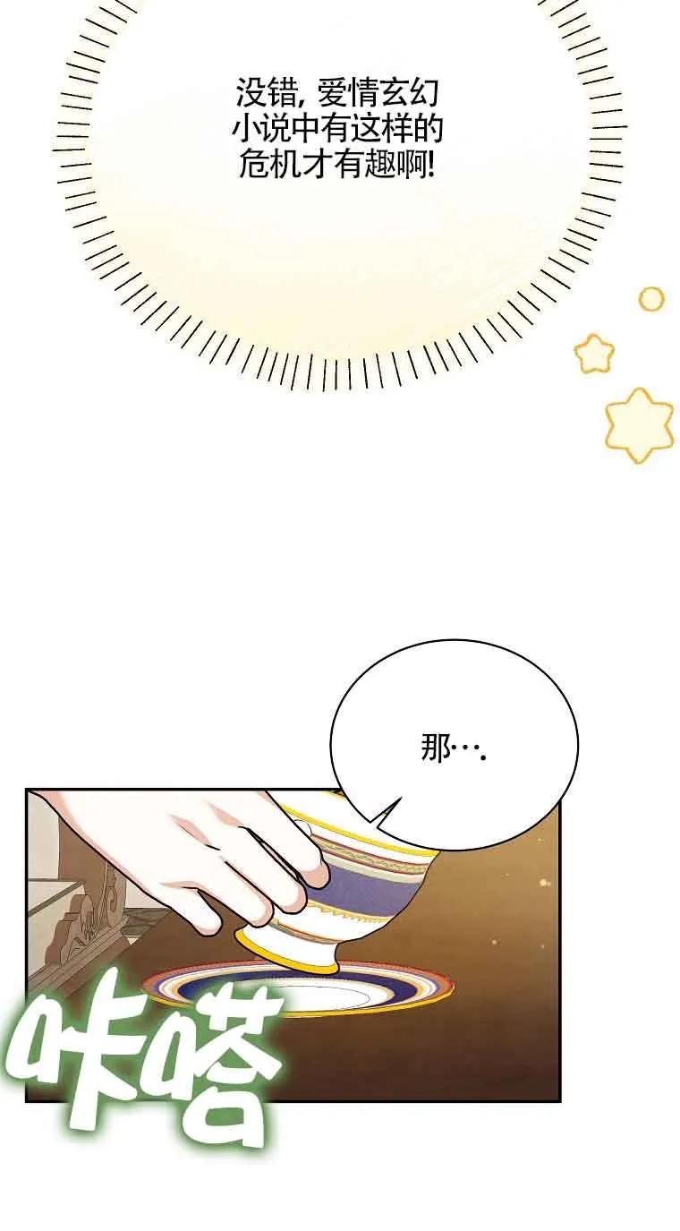 《我到底穿去哪本书了》第02话 第41页