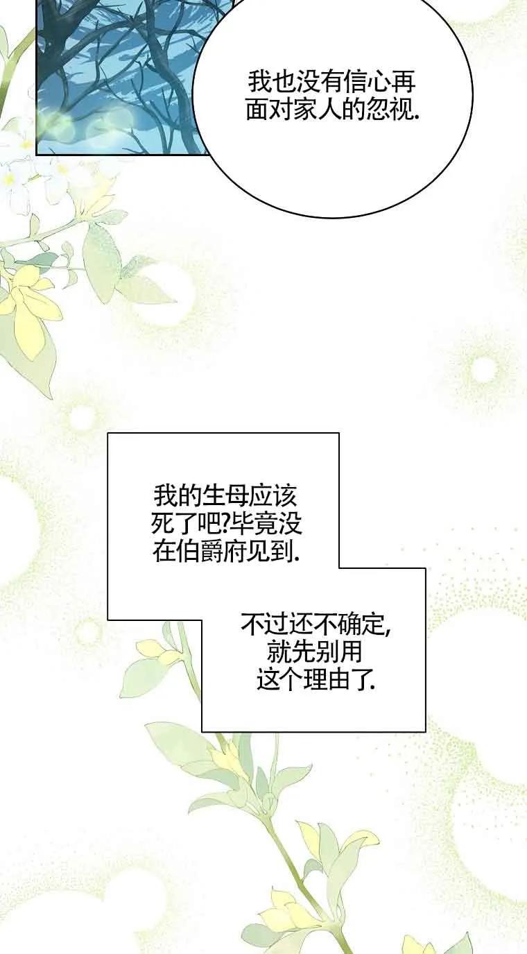 《我到底穿去哪本书了》第02话 第50页
