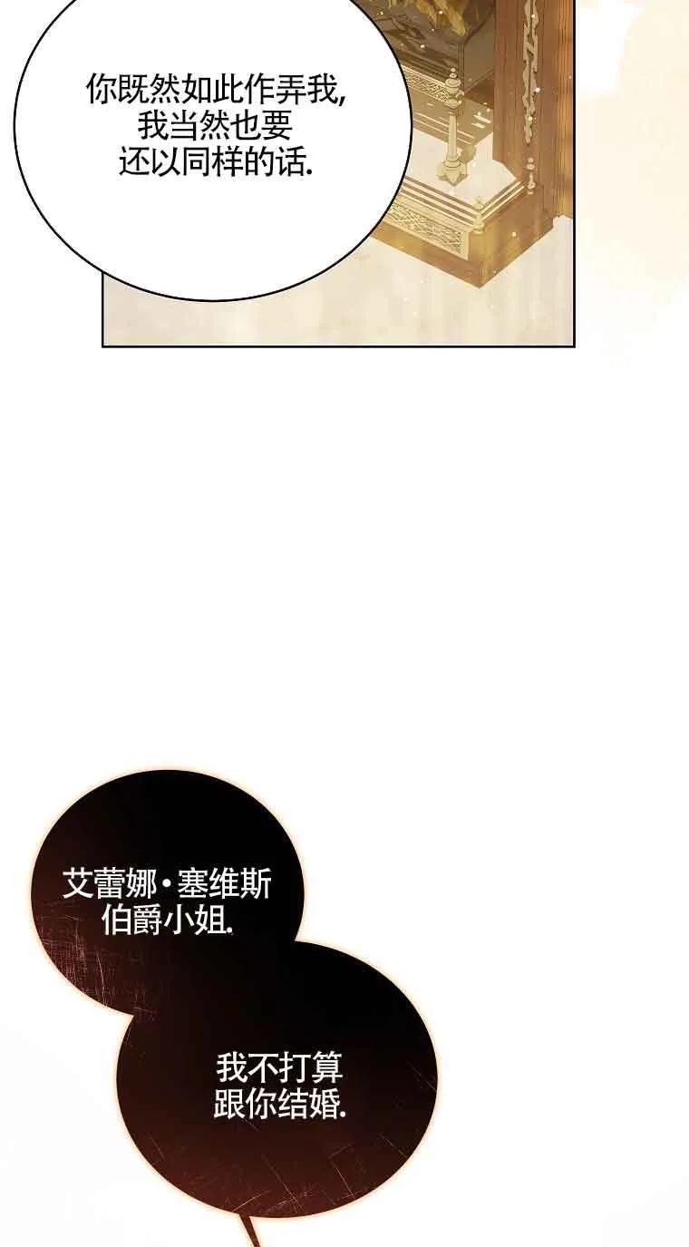 《我到底穿去哪本书了》第02话 第60页