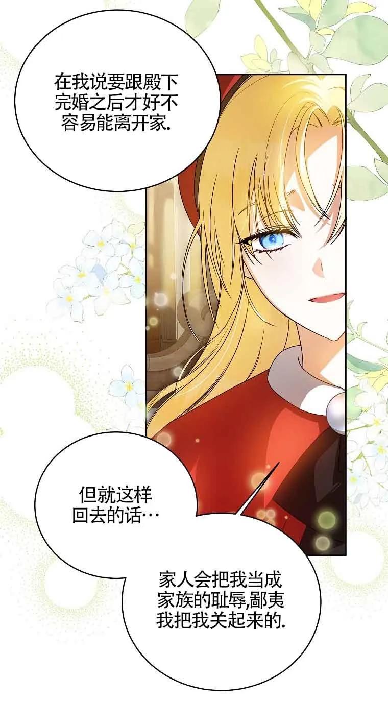 《我到底穿去哪本书了》第02话 第51页