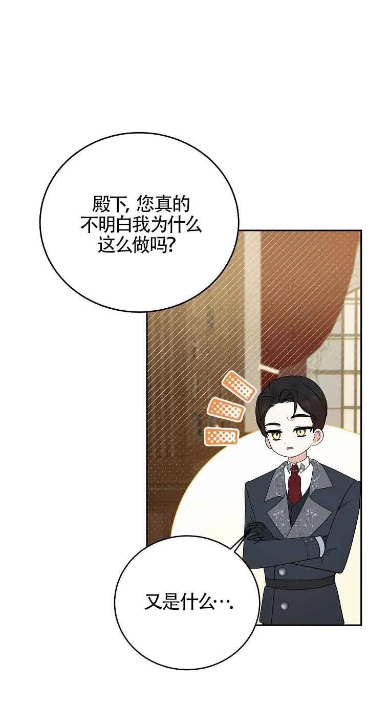 《我到底穿去哪本书了》第02话 第48页