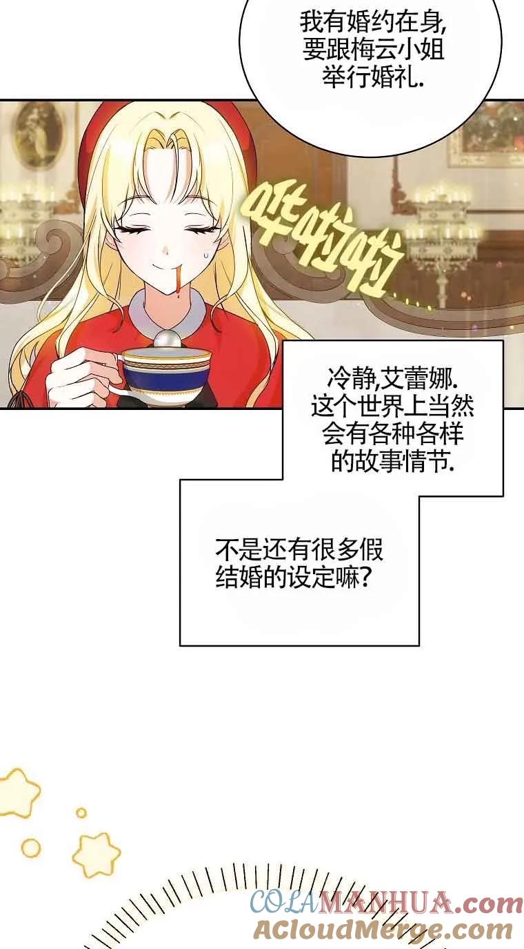 《我到底穿去哪本书了》第02话 第40页