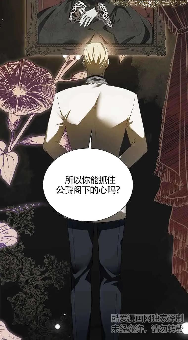 《我到底穿去哪本书了》第02话 第26页