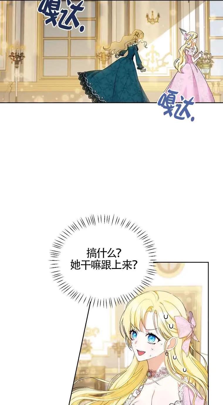 《我到底穿去哪本书了》第02话 第14页