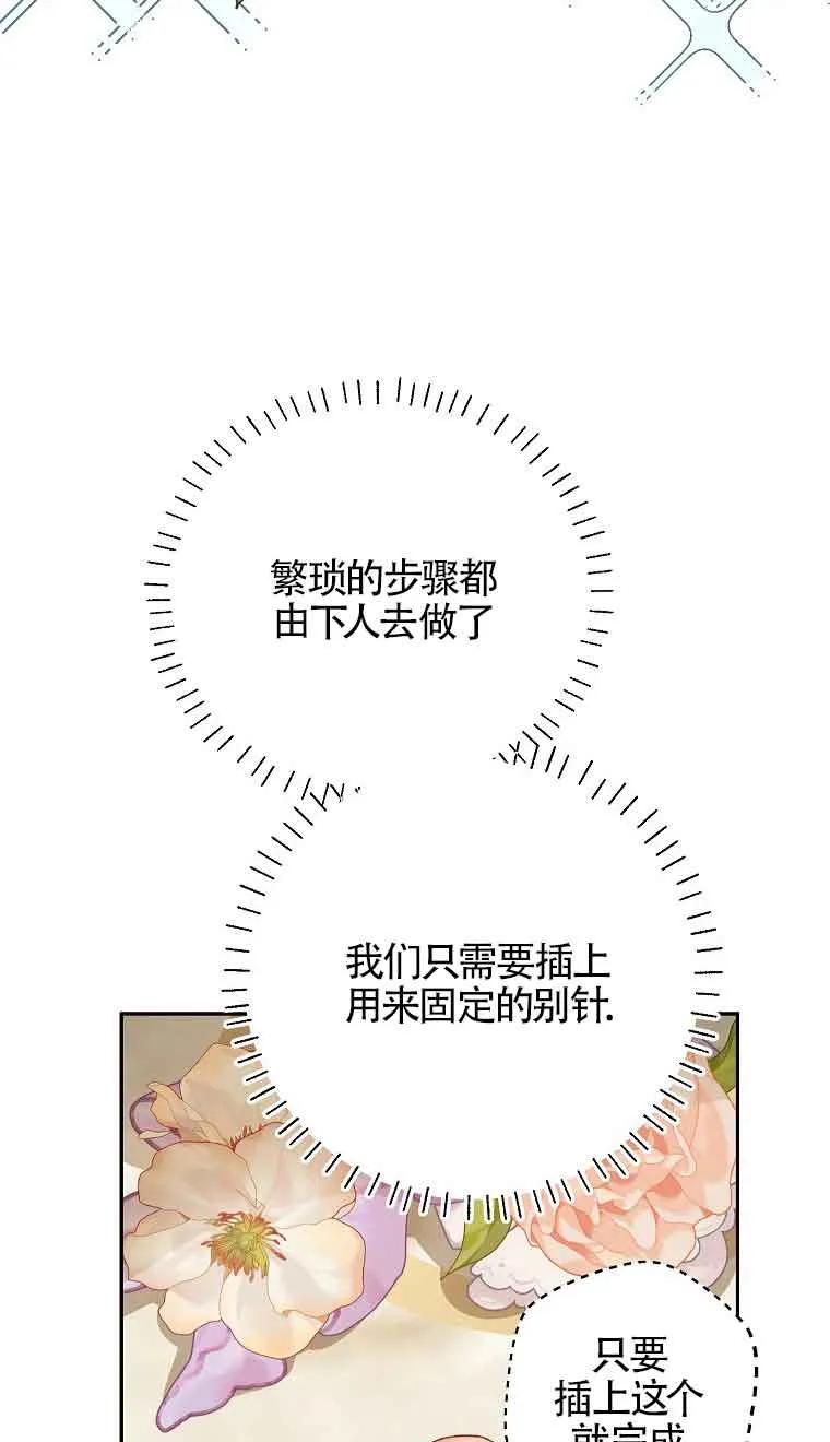 《我到底穿去哪本书了》第29话 第48页