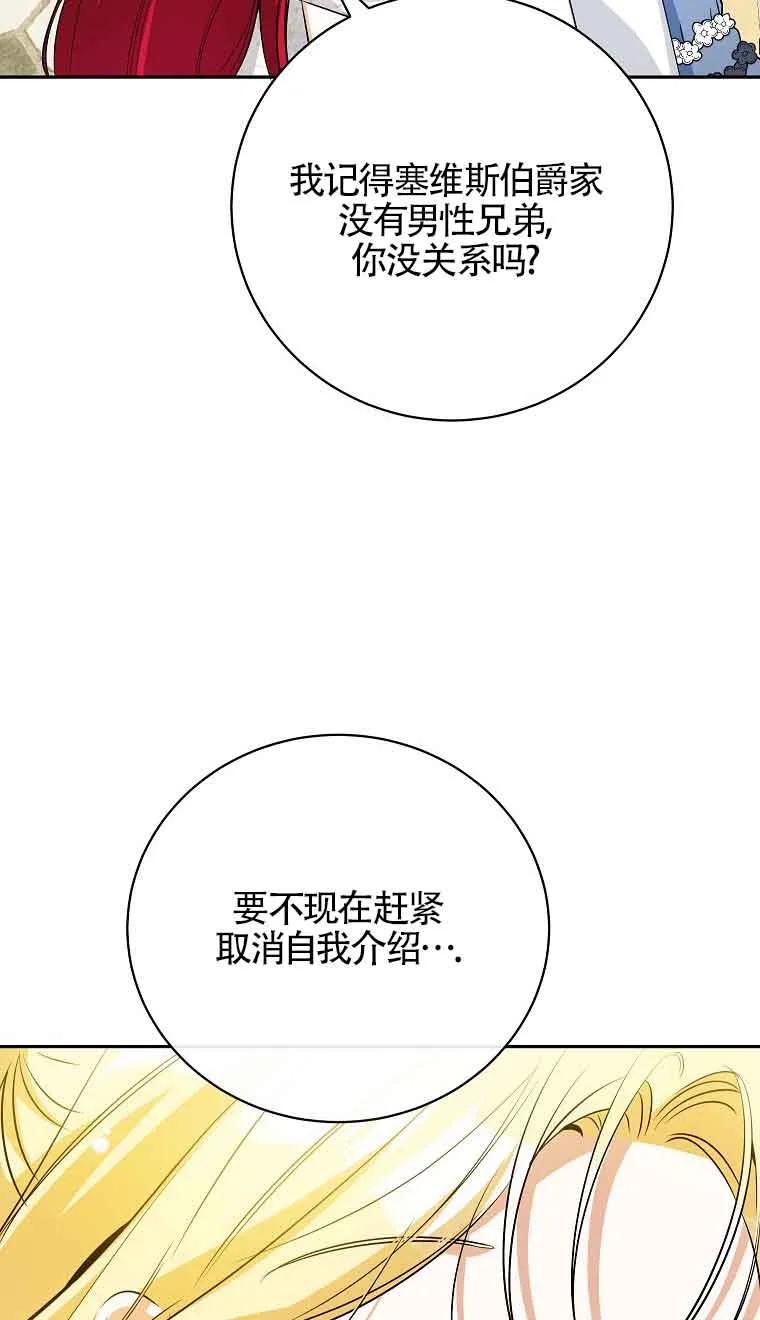 《我到底穿去哪本书了》第29话 第60页