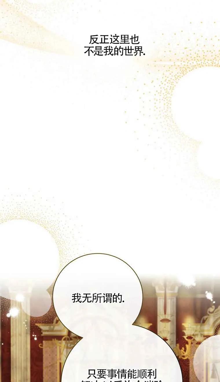 《我到底穿去哪本书了》第29话 第39页