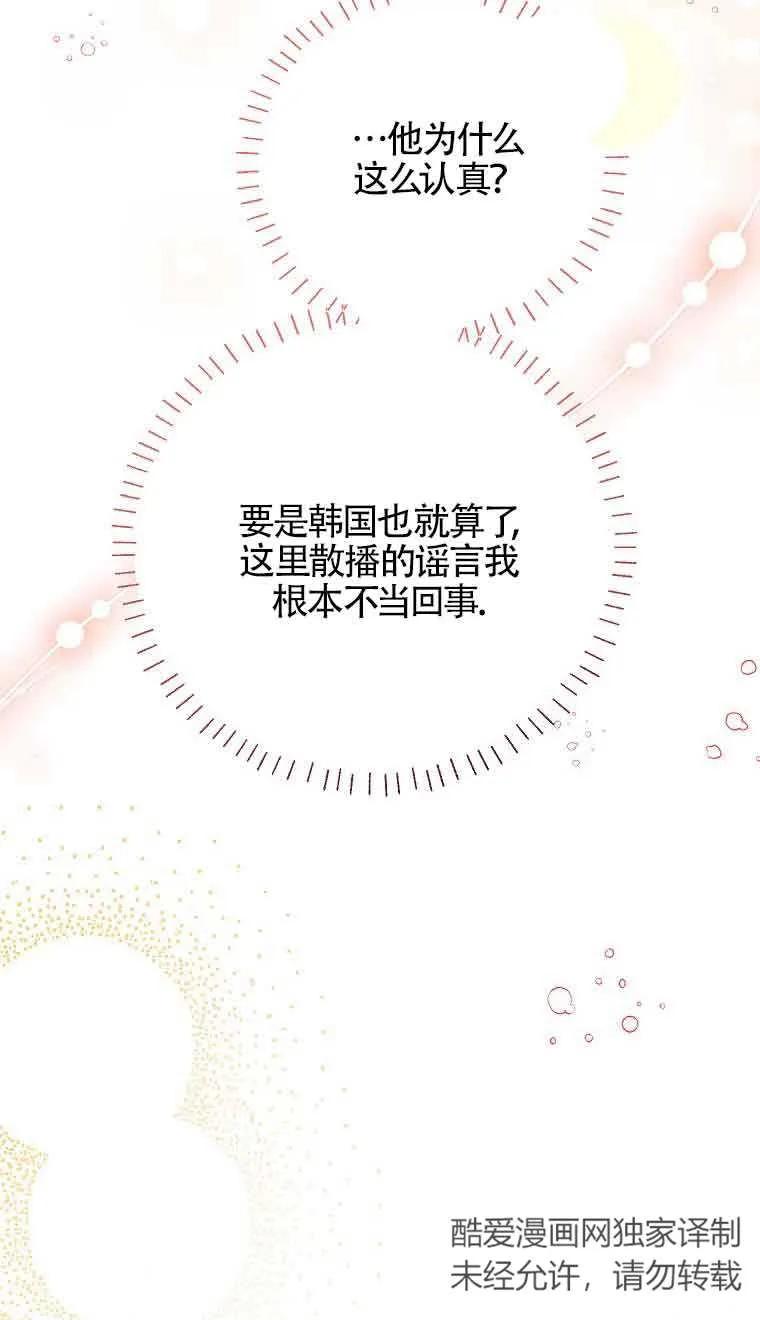 《我到底穿去哪本书了》第29话 第38页