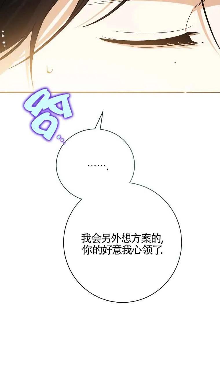 《我到底穿去哪本书了》第29话 第42页