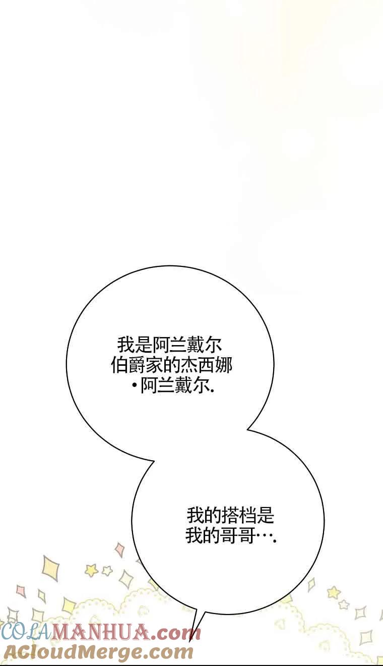 《我到底穿去哪本书了》第29话 第69页