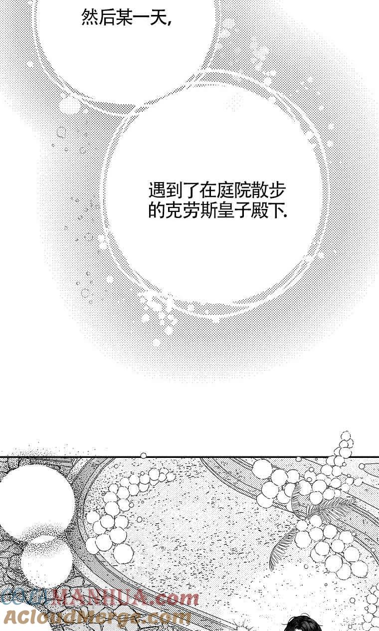 《我到底穿去哪本书了》第29话 第9页
