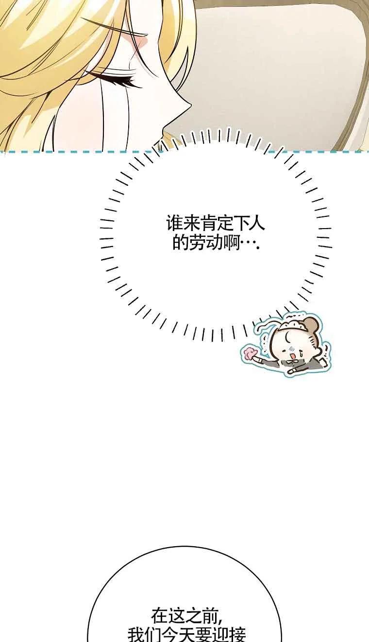 《我到底穿去哪本书了》第29话 第51页