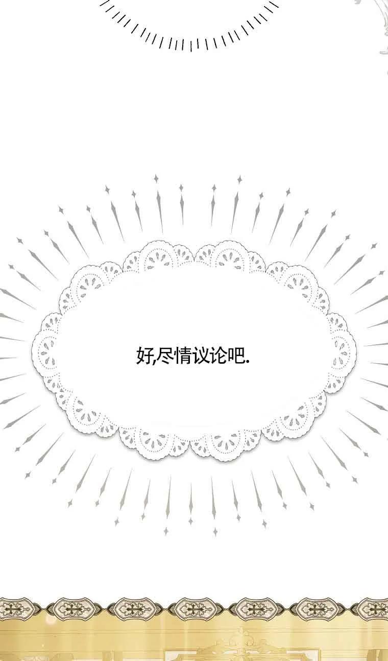 《我到底穿去哪本书了》第29话 第82页
