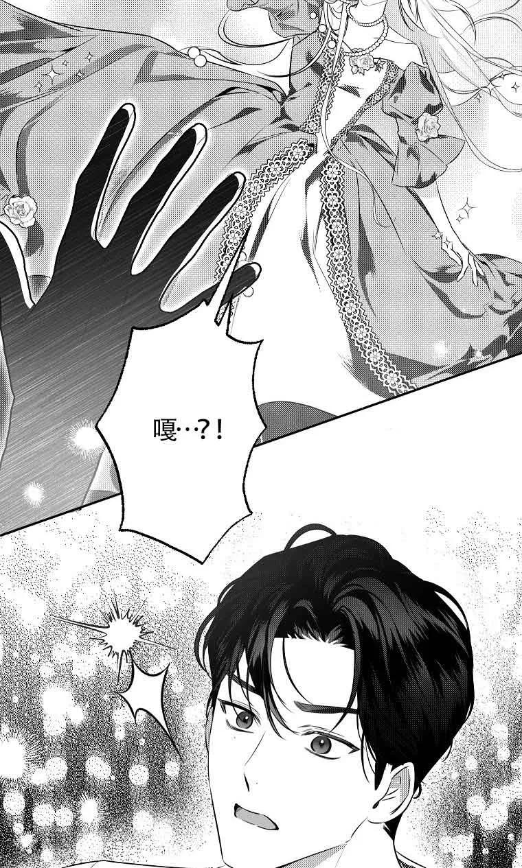 《我到底穿去哪本书了》第29话 第14页