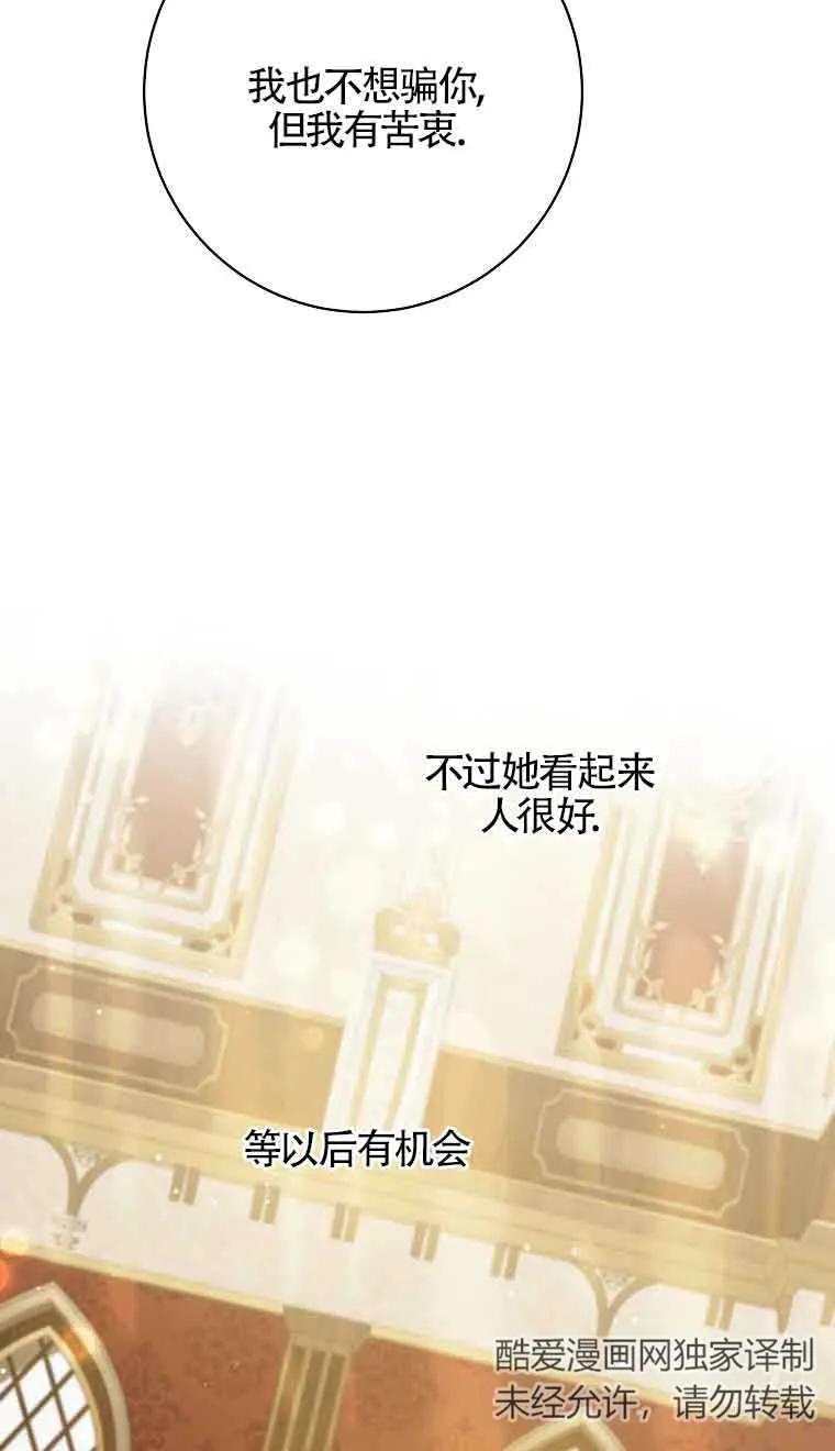 《我到底穿去哪本书了》第29话 第67页