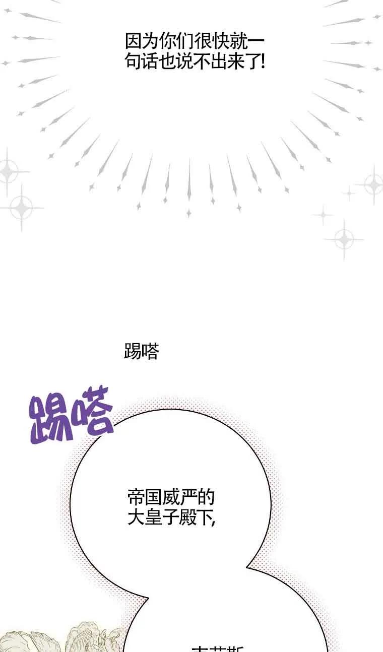 《我到底穿去哪本书了》第29话 第86页