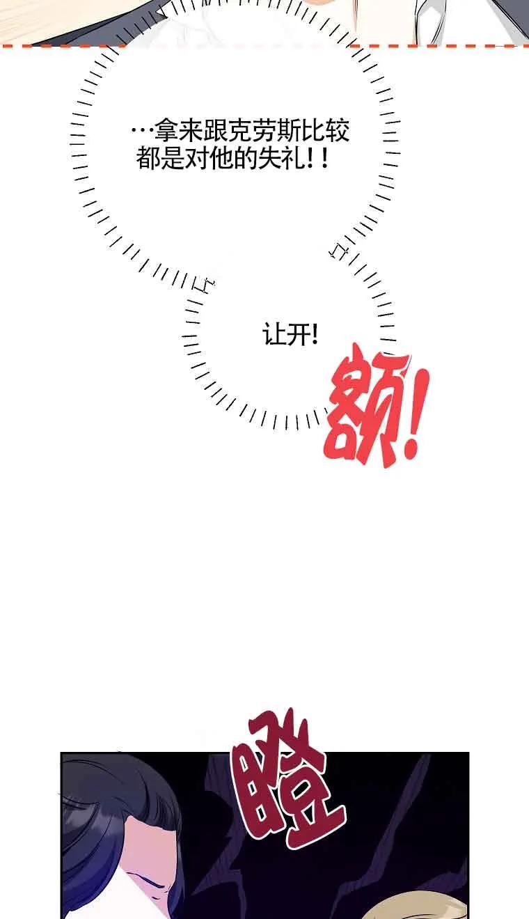 《我到底穿去哪本书了》第29话 第76页