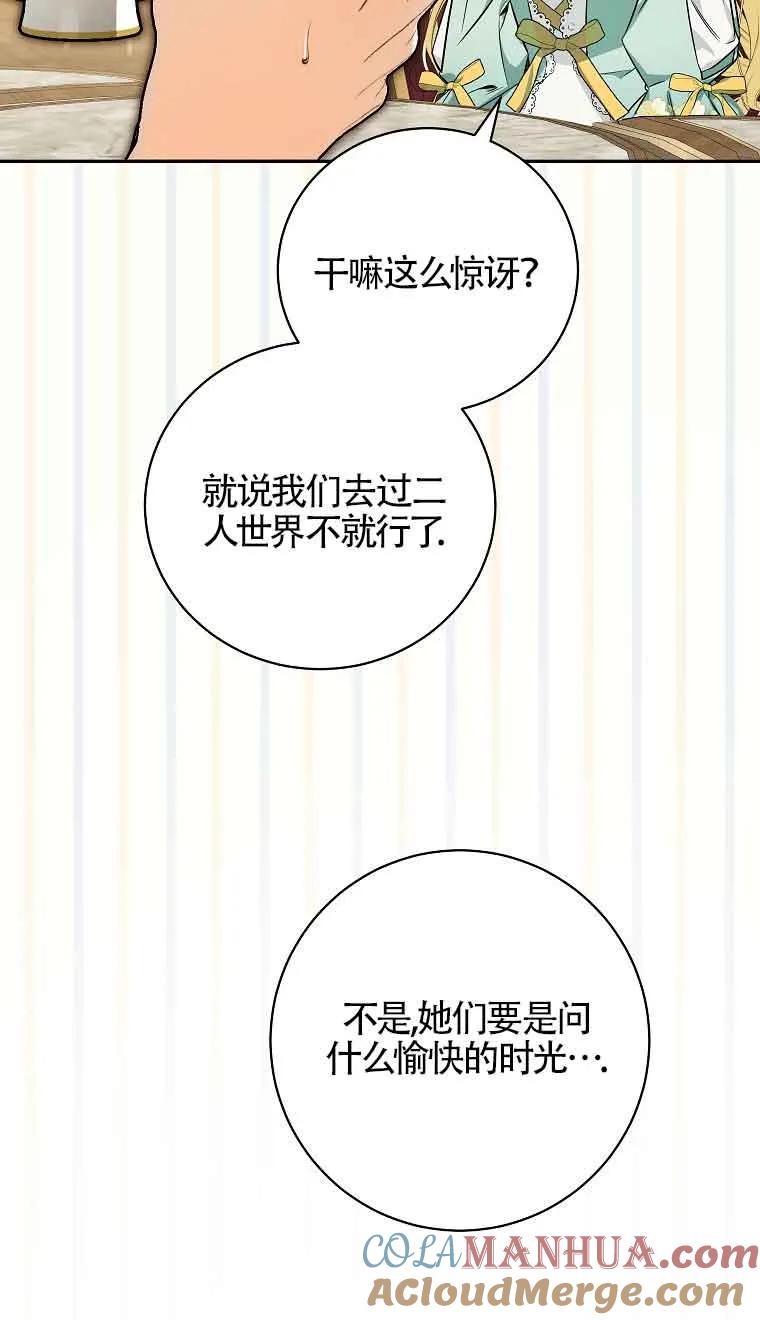 《我到底穿去哪本书了》第29话 第29页