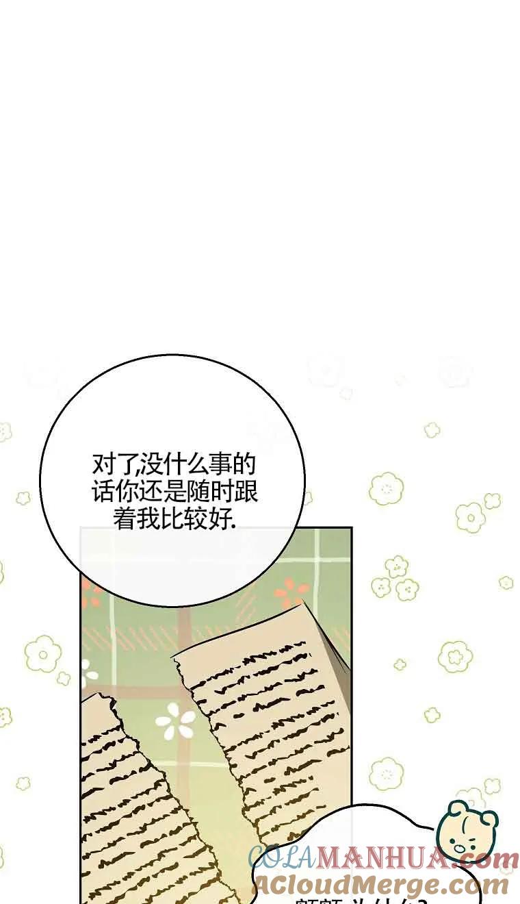 《我到底穿去哪本书了》第29话 第21页