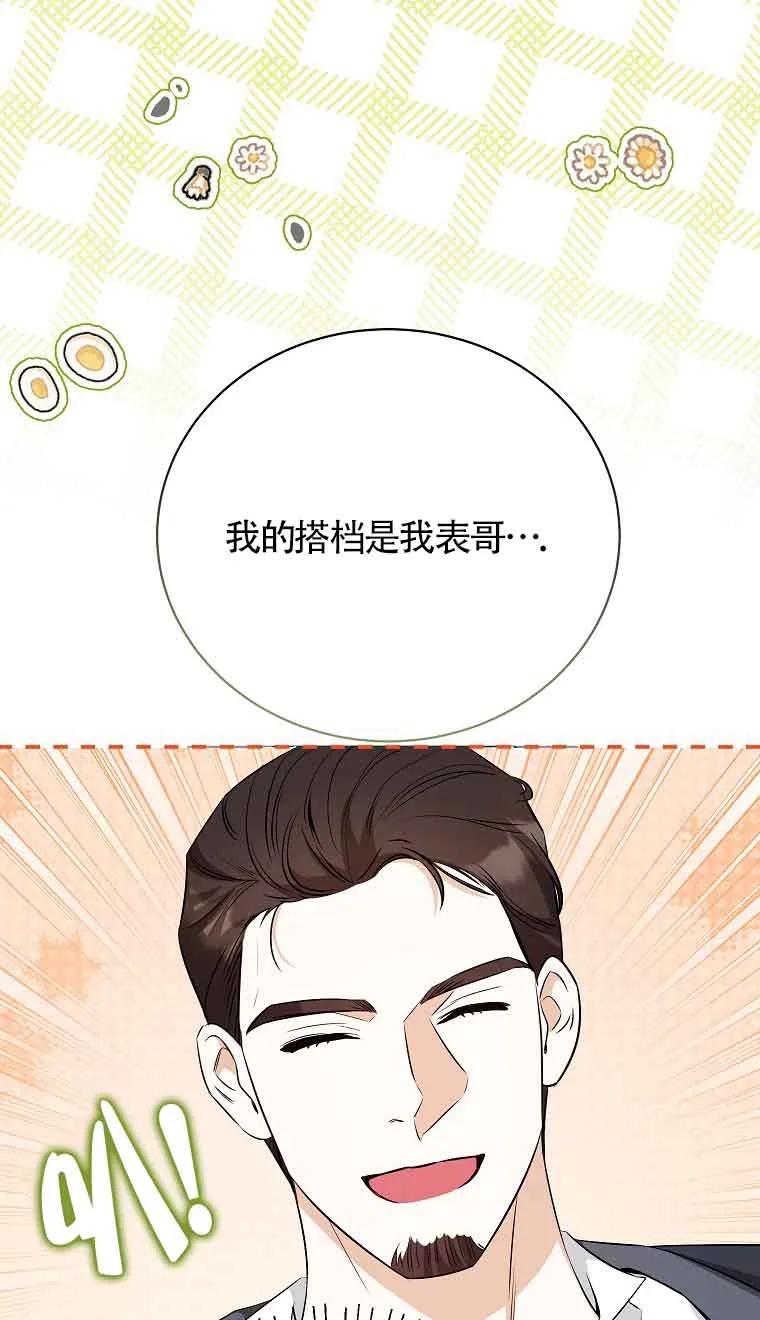 《我到底穿去哪本书了》第29话 第75页