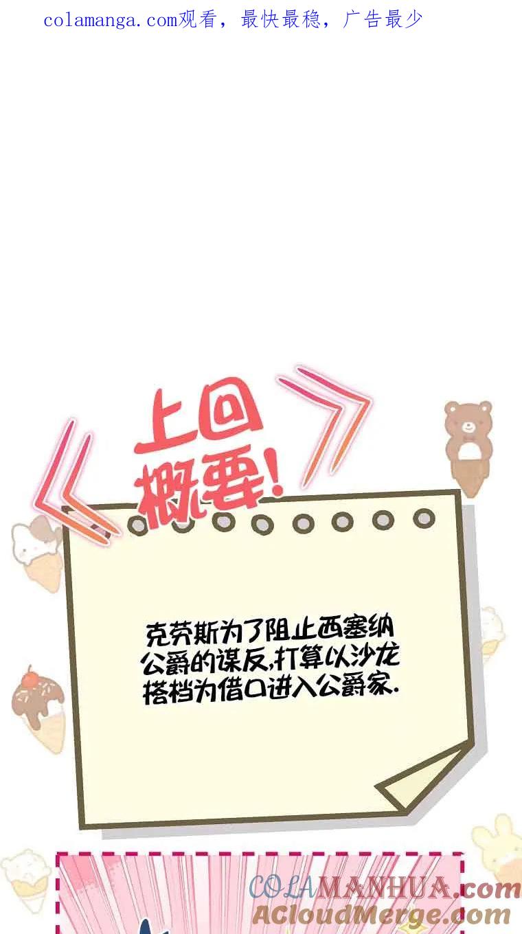 《我到底穿去哪本书了》第29话 第1页