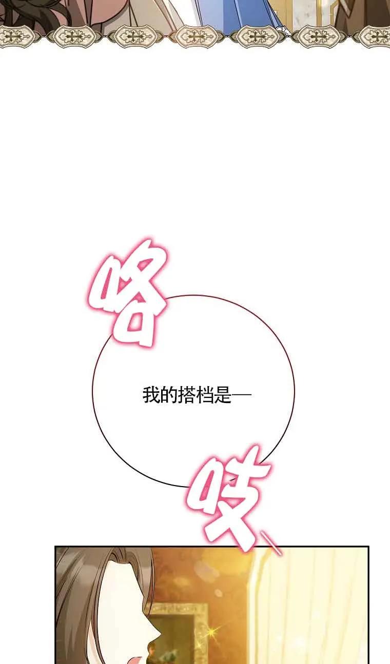 《我到底穿去哪本书了》第29话 第84页