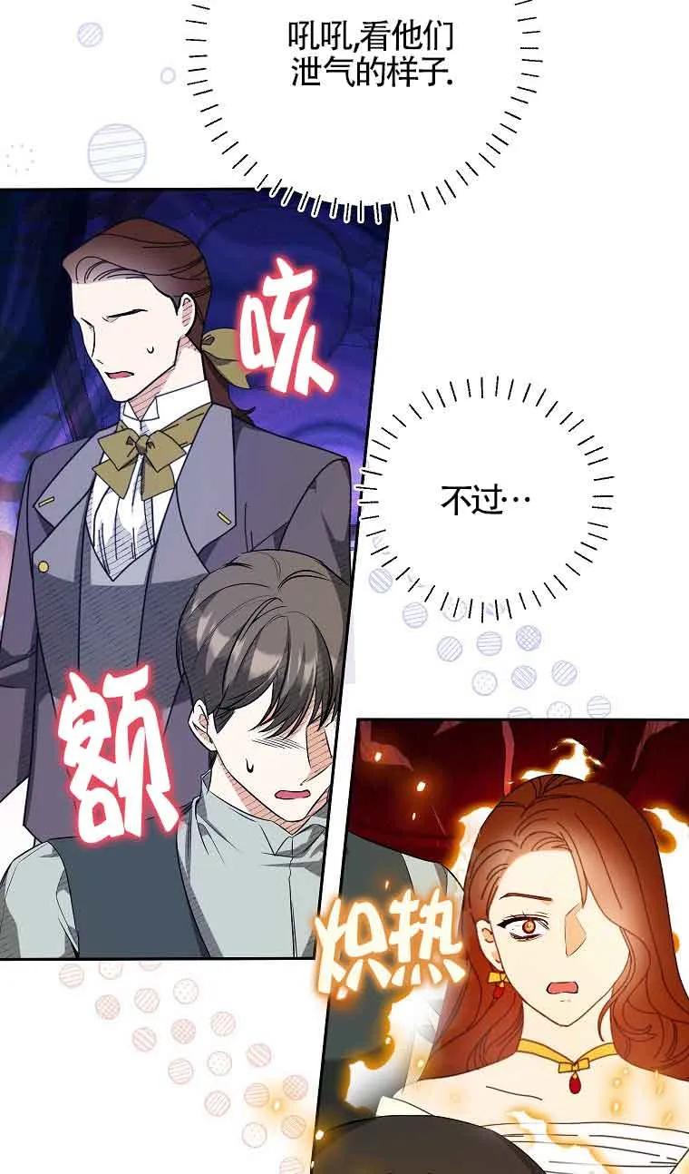 《我到底穿去哪本书了》第29话 第92页