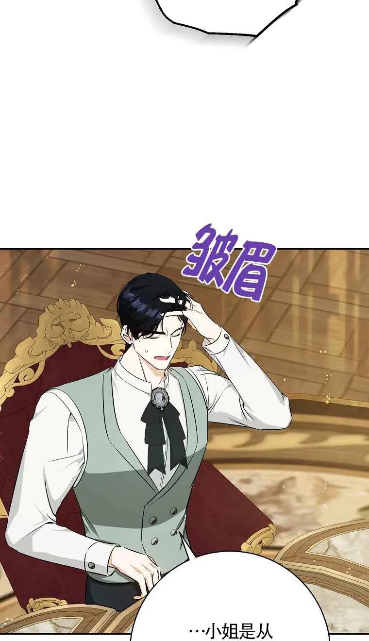 《我到底穿去哪本书了》第29话 第35页