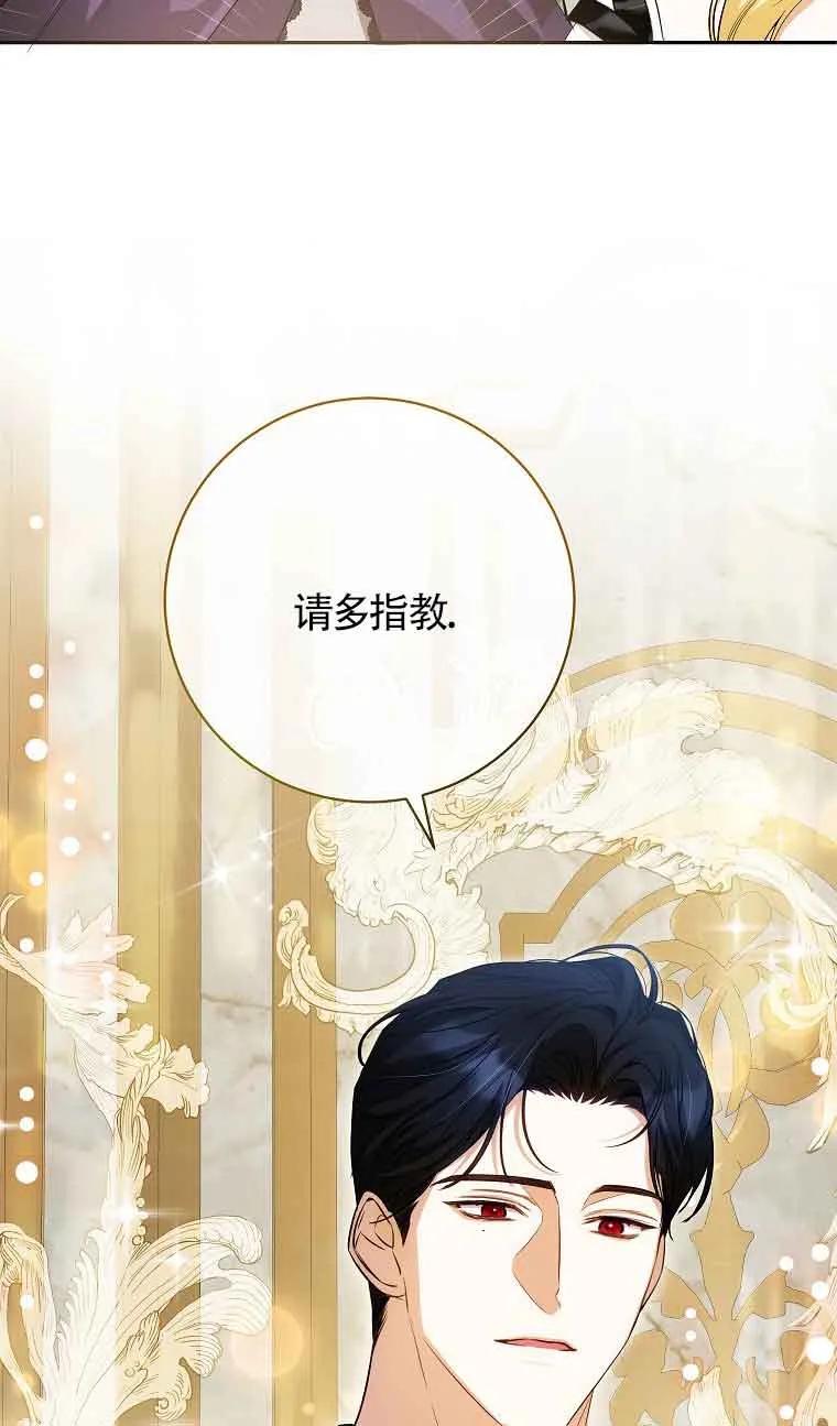 《我到底穿去哪本书了》第29话 第90页