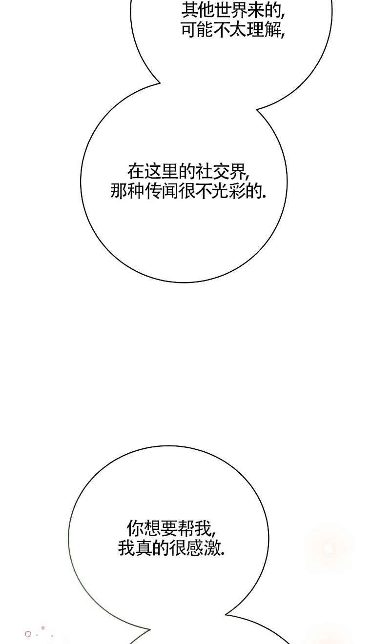 《我到底穿去哪本书了》第29话 第36页