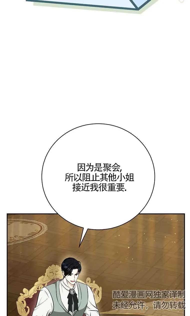 《我到底穿去哪本书了》第29话 第3页