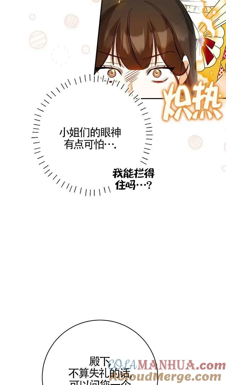 《我到底穿去哪本书了》第29话 第93页