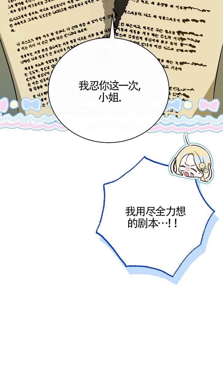 《我到底穿去哪本书了》第29话 第19页