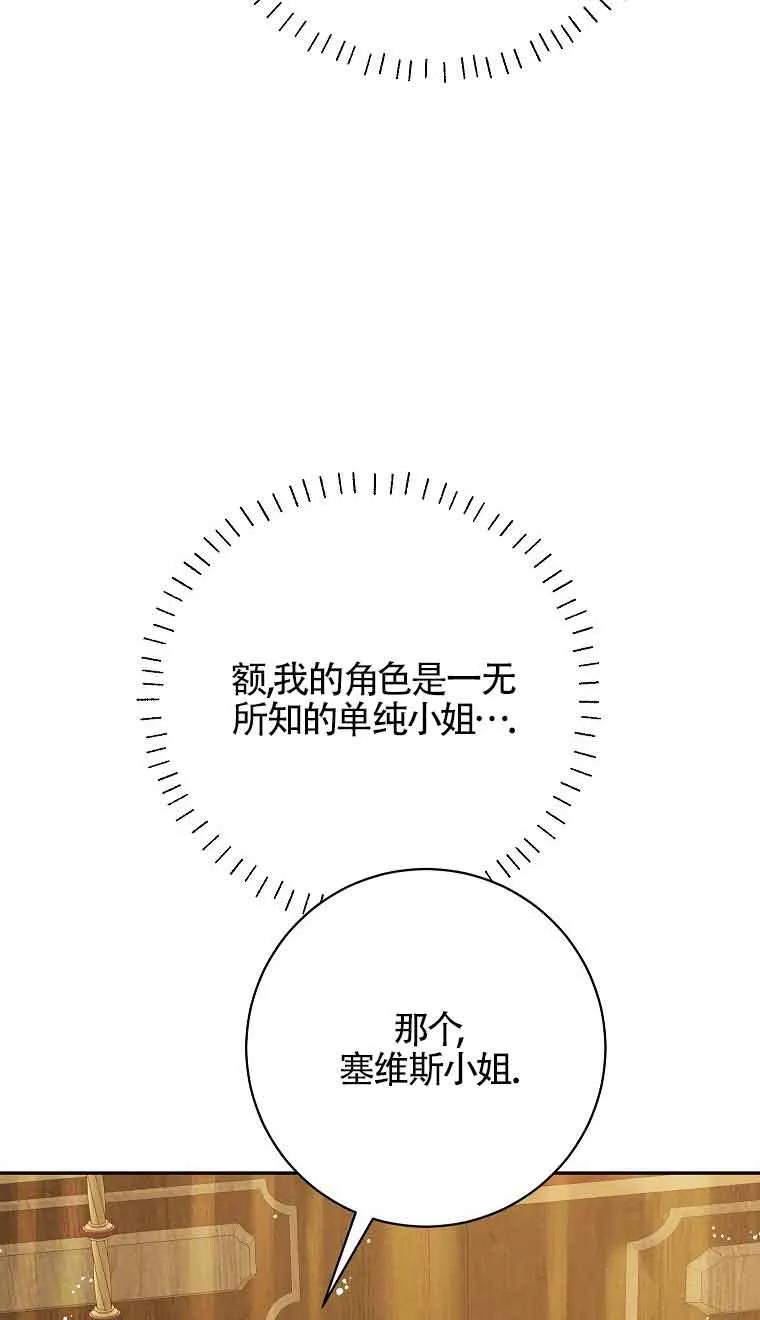 《我到底穿去哪本书了》第29话 第55页