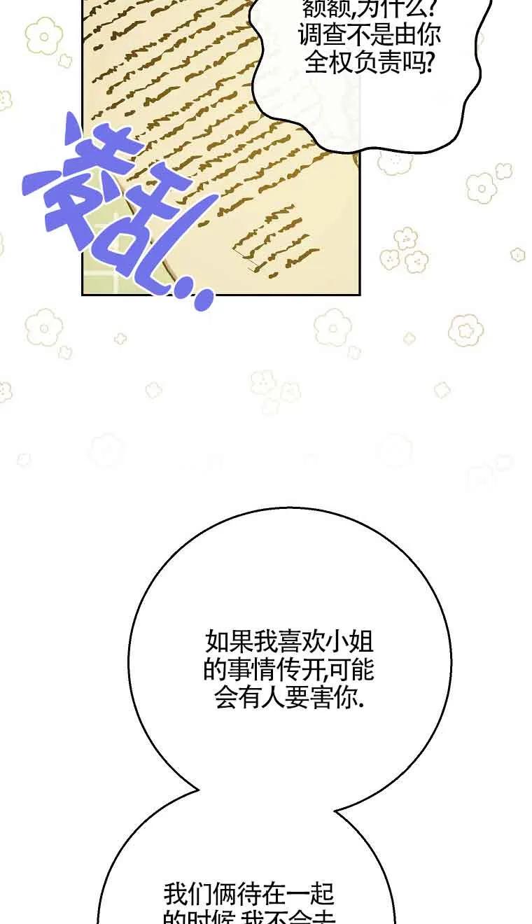 《我到底穿去哪本书了》第29话 第22页