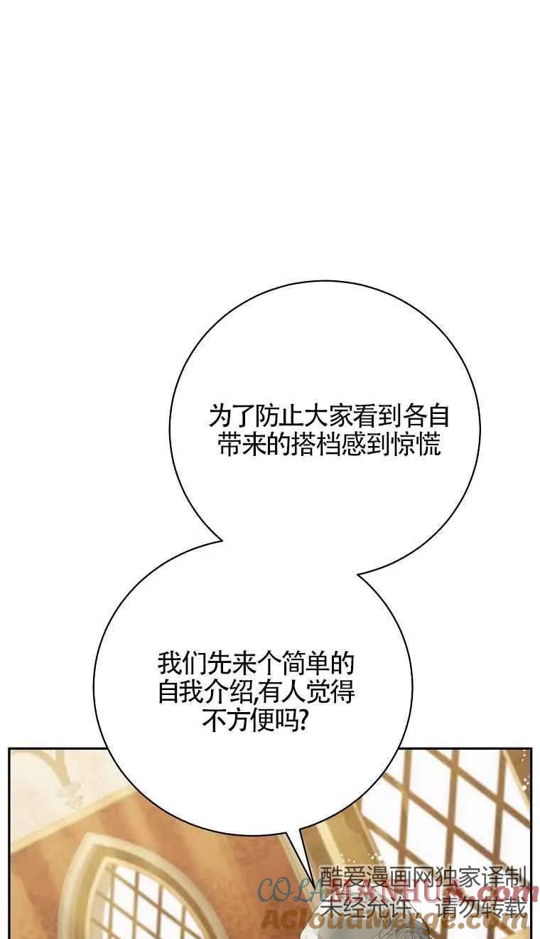 《我到底穿去哪本书了》第29话 第53页
