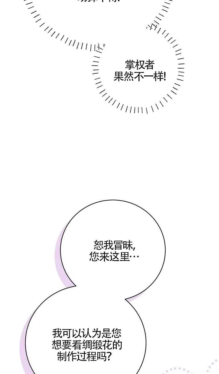 《我到底穿去哪本书了》第29话 第95页