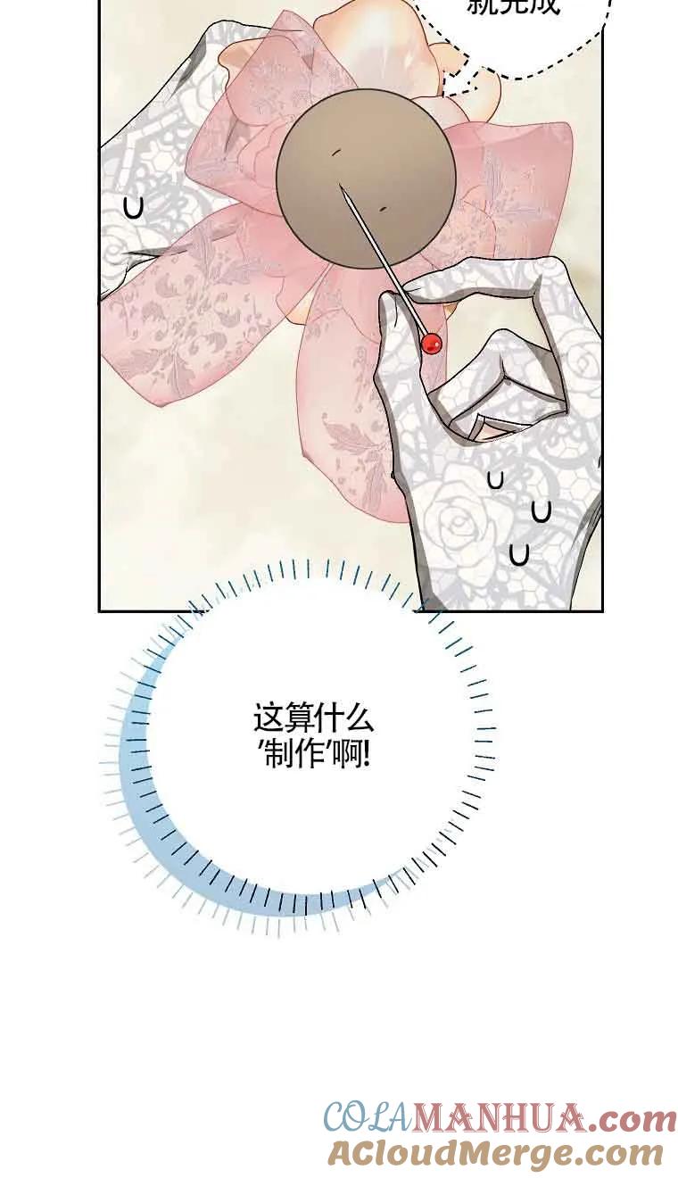 《我到底穿去哪本书了》第29话 第49页