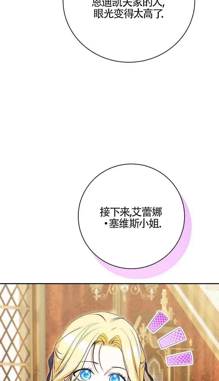 《我到底穿去哪本书了》第29话 第78页