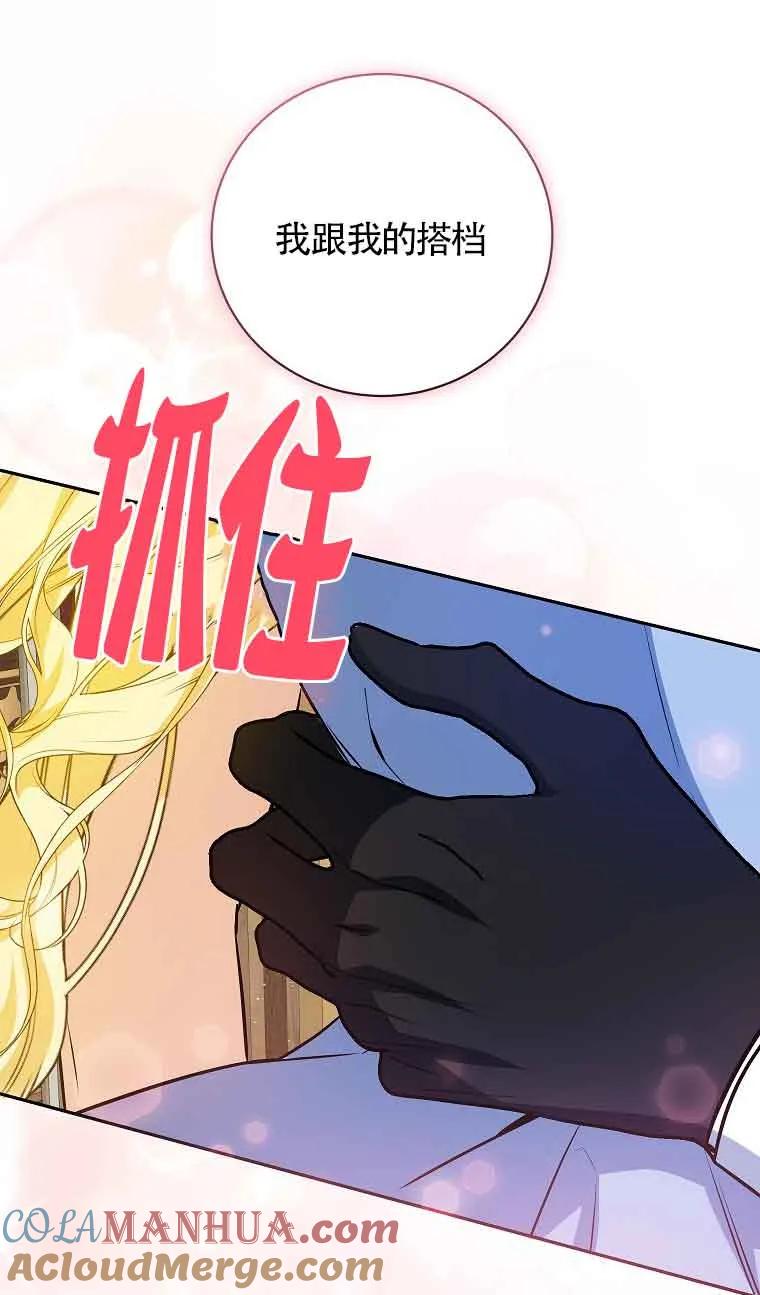 《我到底穿去哪本书了》第29话 第97页