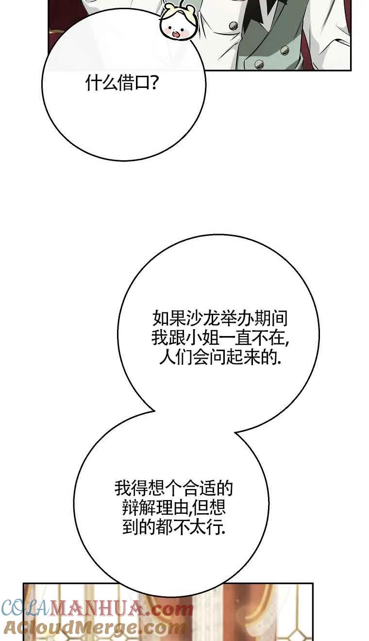 《我到底穿去哪本书了》第29话 第25页